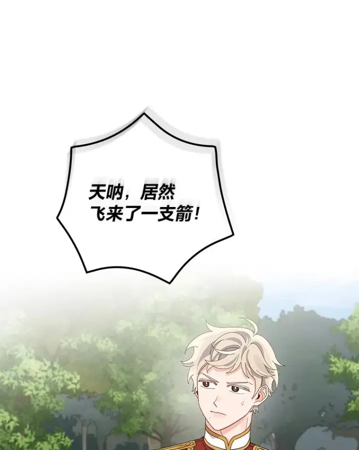 《反派的姐姐今天也很心累》62.撩动心弦图3
