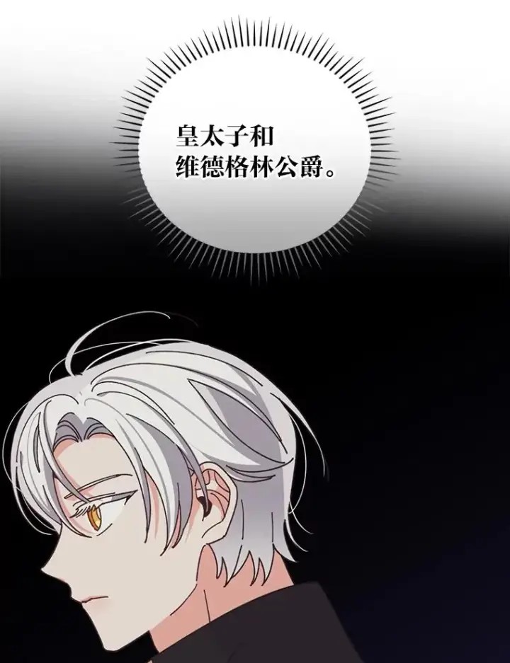 《反派的姐姐今天也很心累》62.撩动心弦图30