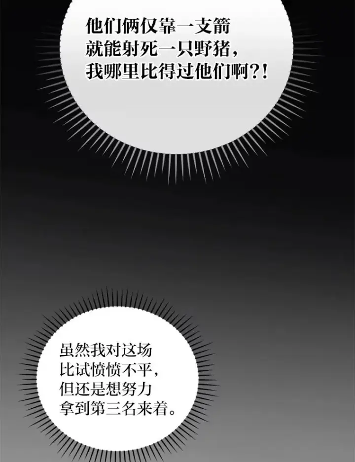 《反派的姐姐今天也很心累》62.撩动心弦图32