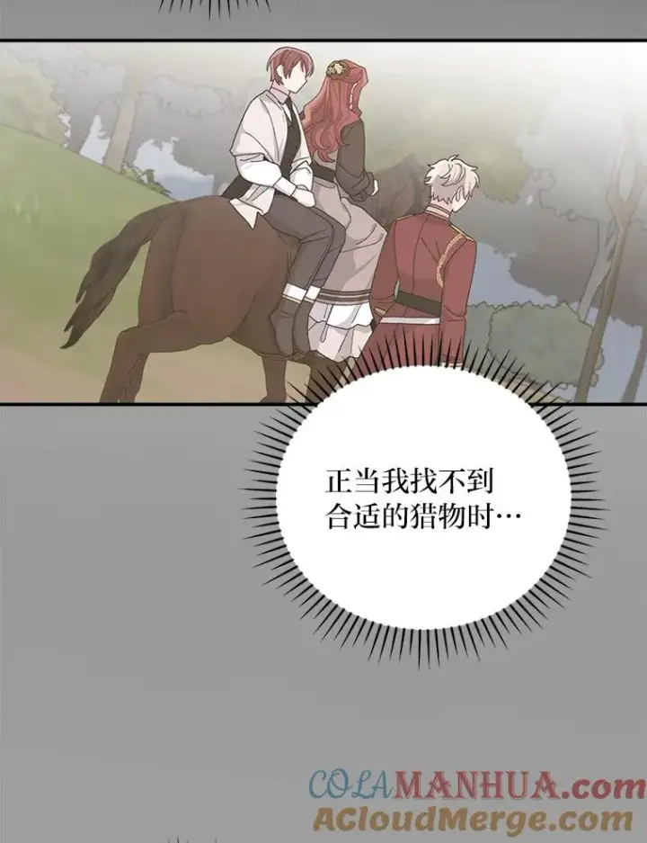 《反派的姐姐今天也很心累》62.撩动心弦图33