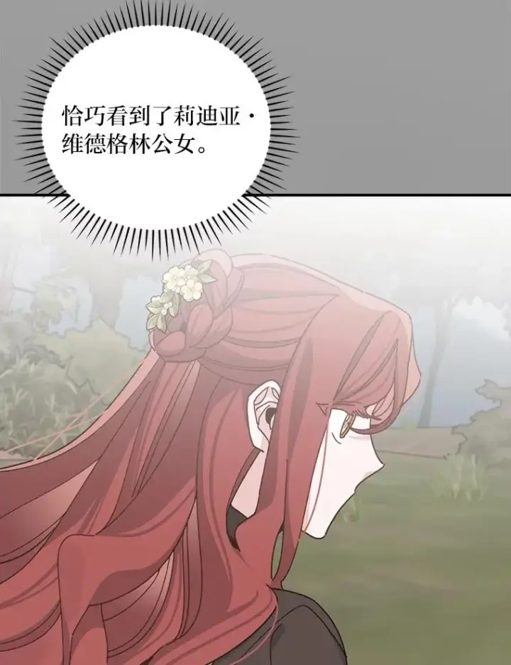 《反派的姐姐今天也很心累》62.撩动心弦图34