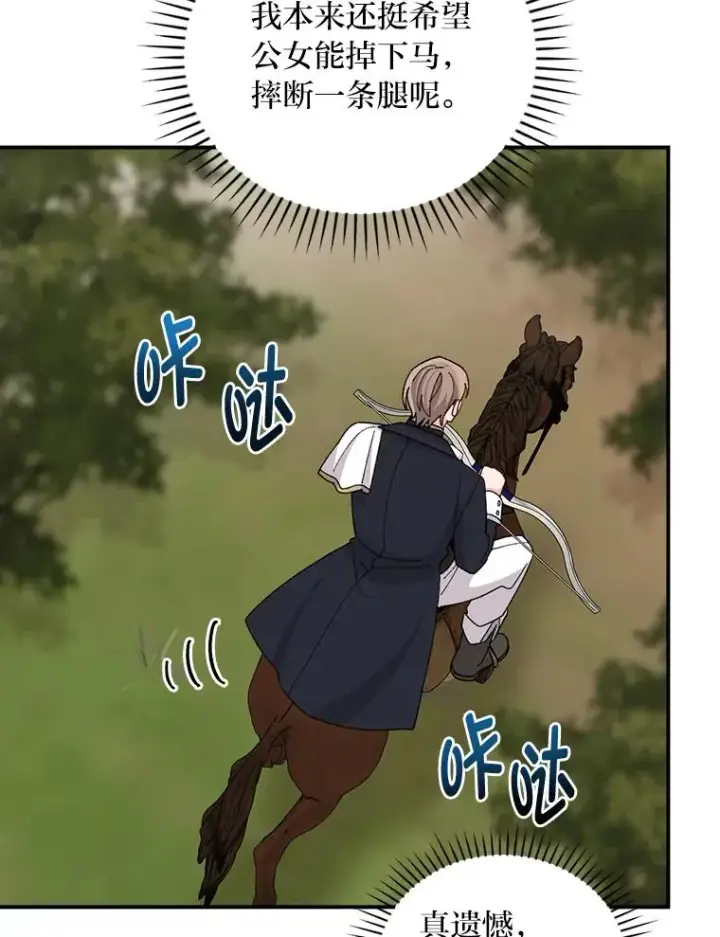 《反派的姐姐今天也很心累》62.撩动心弦图39