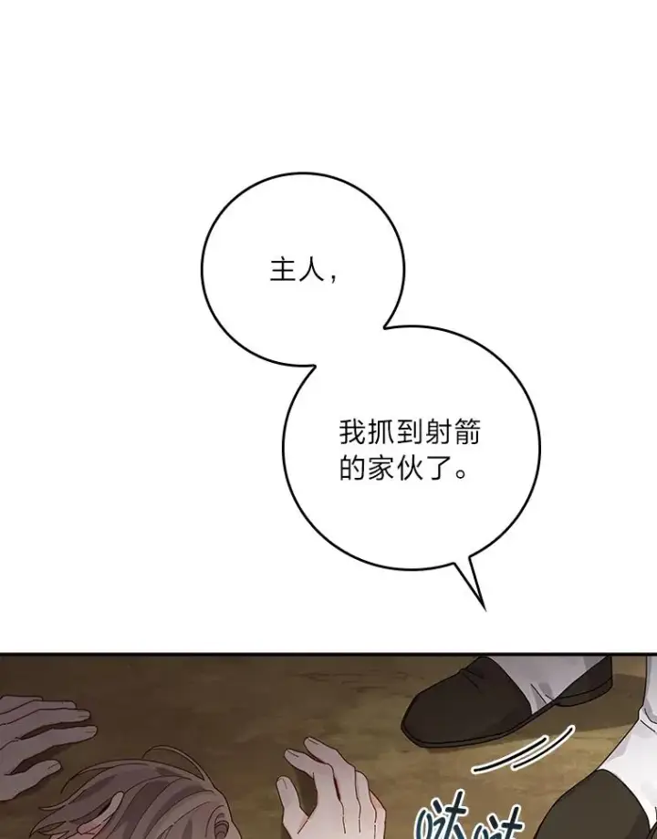 《反派的姐姐今天也很心累》62.撩动心弦图43