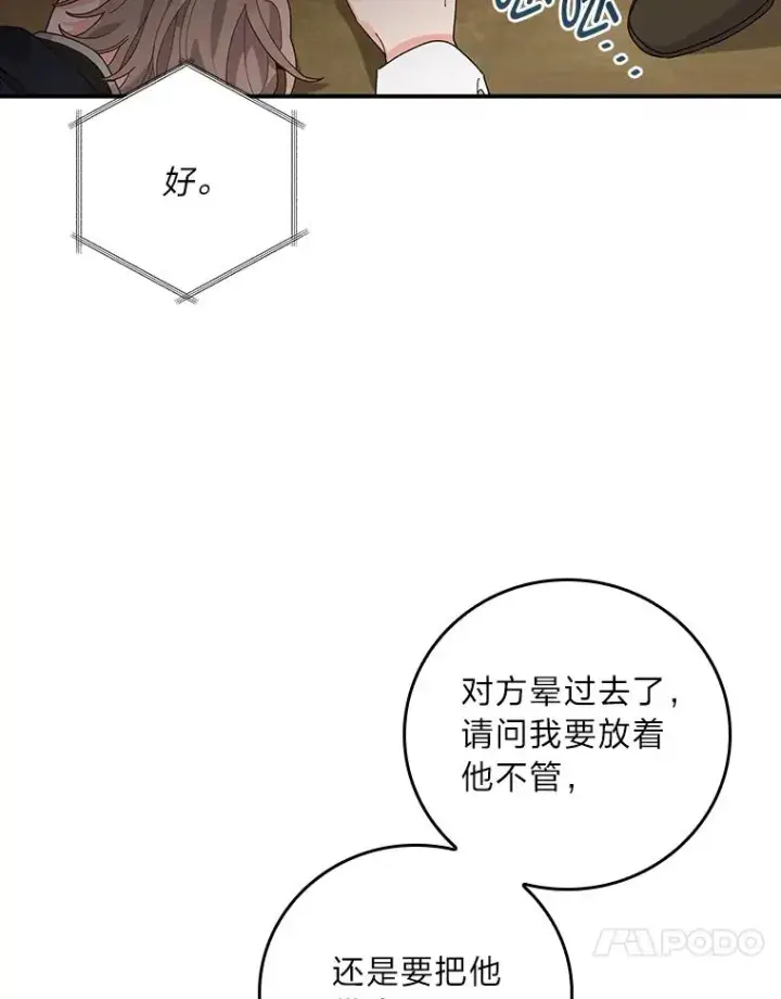 《反派的姐姐今天也很心累》62.撩动心弦图44