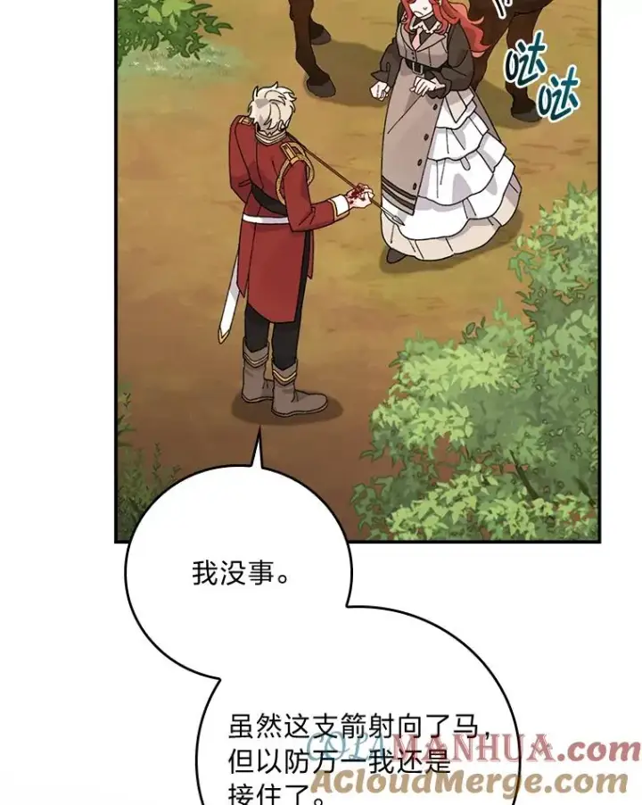 《反派的姐姐今天也很心累》62.撩动心弦图5