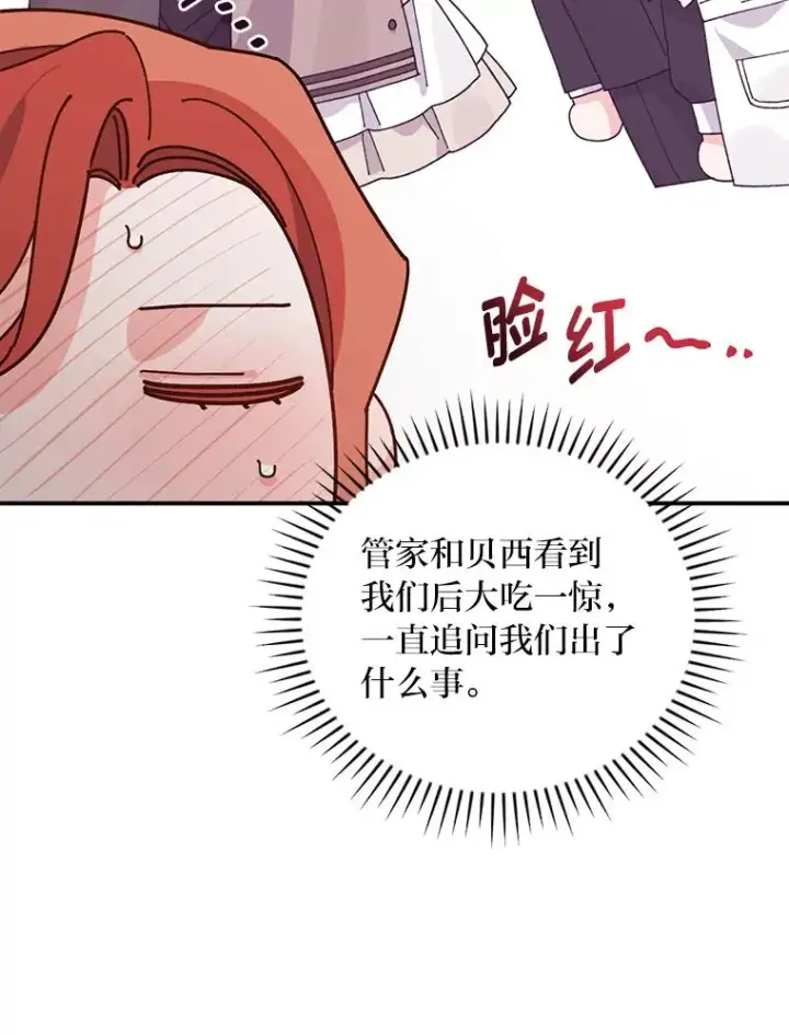 《反派的姐姐今天也很心累》62.撩动心弦图56