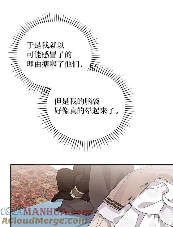 《反派的姐姐今天也很心累》62.撩动心弦图57