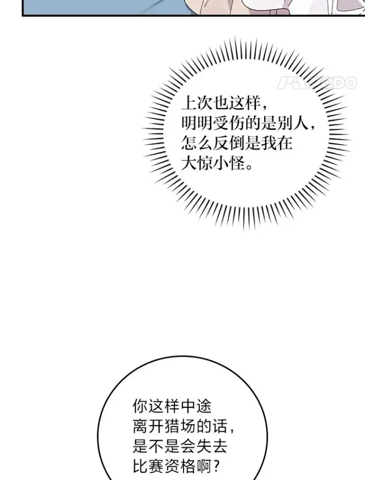 《反派的姐姐今天也很心累》62.撩动心弦图58