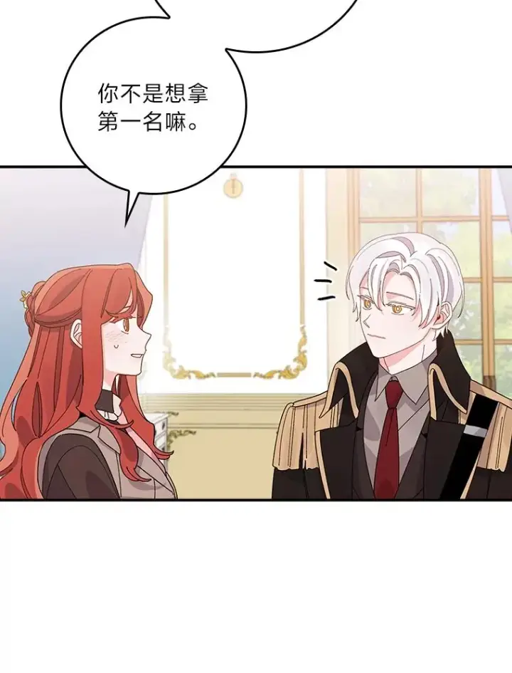 《反派的姐姐今天也很心累》62.撩动心弦图59