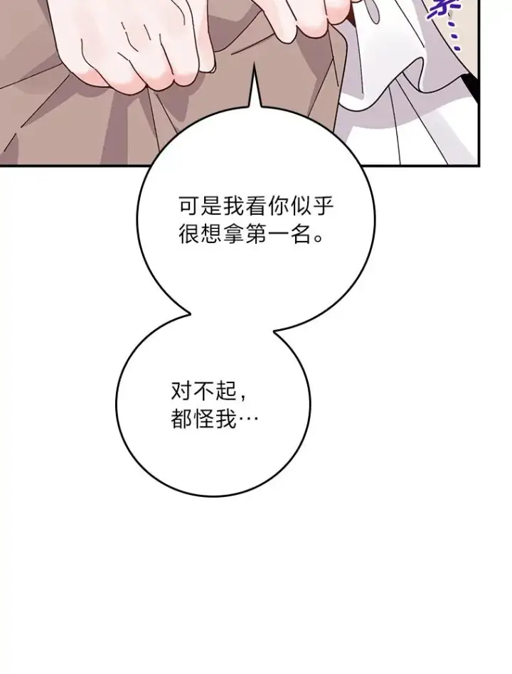 《反派的姐姐今天也很心累》62.撩动心弦图62
