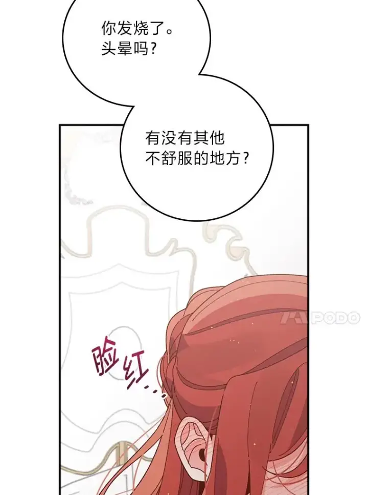 《反派的姐姐今天也很心累》62.撩动心弦图64