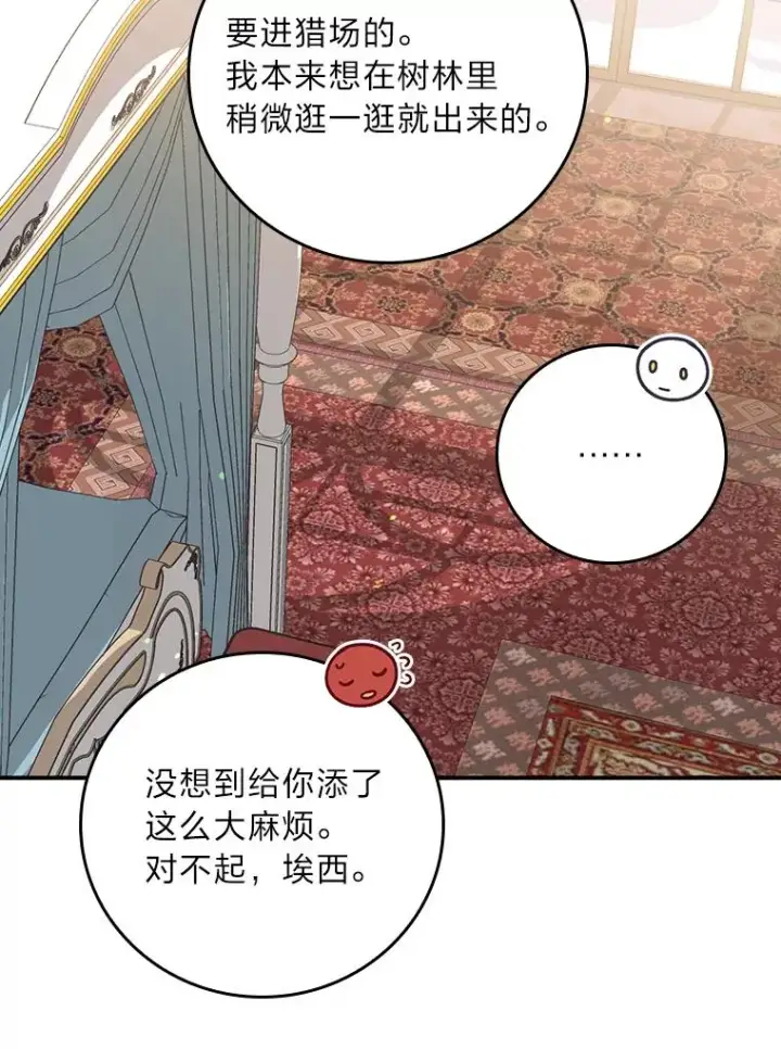 《反派的姐姐今天也很心累》62.撩动心弦图66