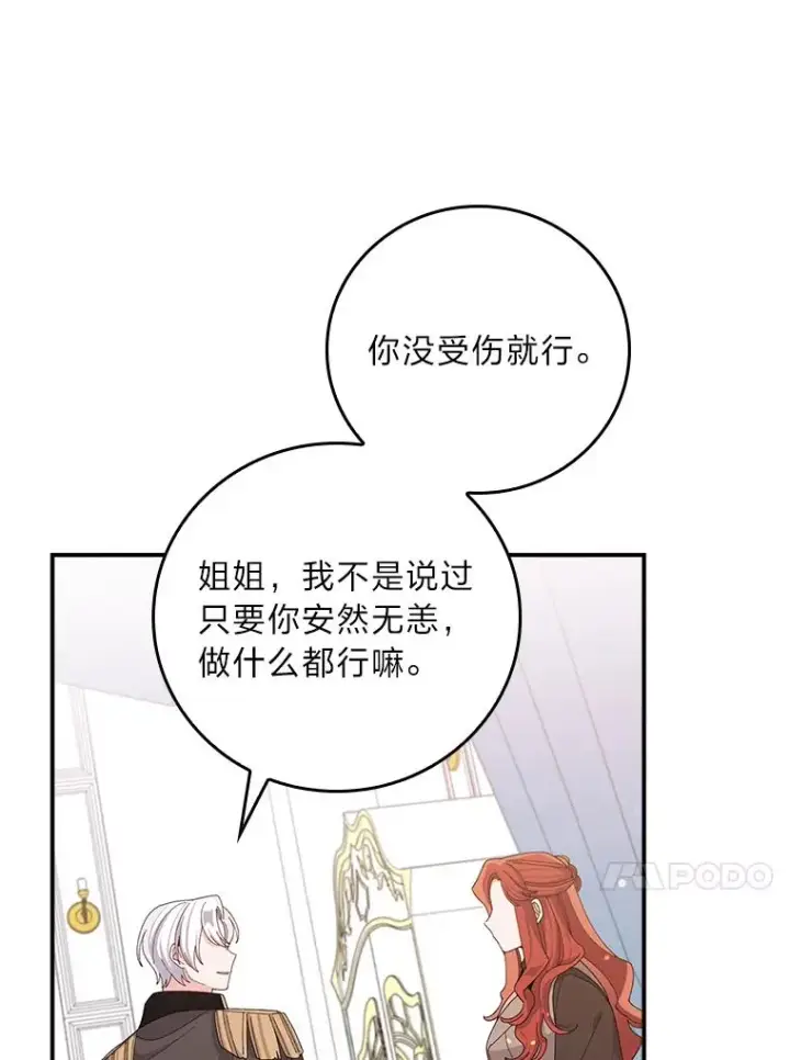 《反派的姐姐今天也很心累》62.撩动心弦图67