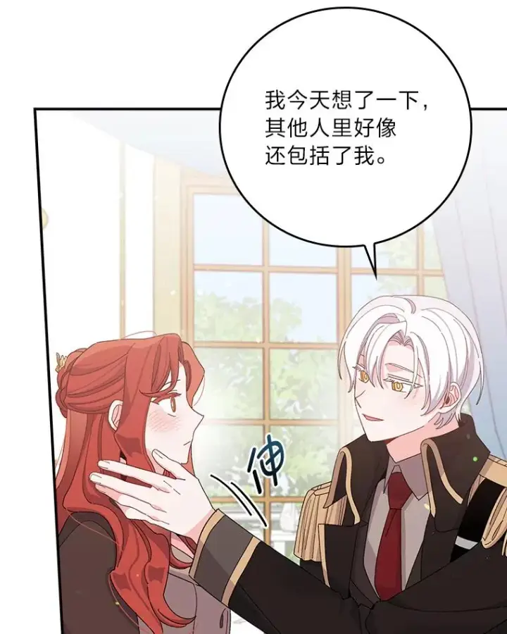《反派的姐姐今天也很心累》62.撩动心弦图72