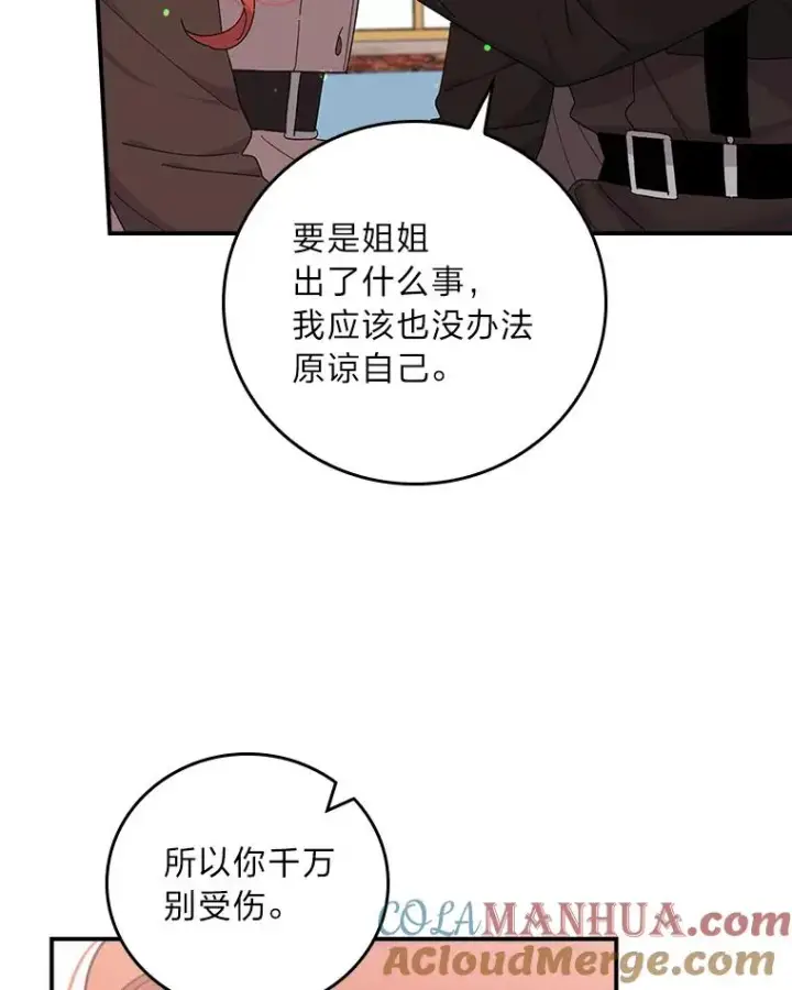 《反派的姐姐今天也很心累》62.撩动心弦图73