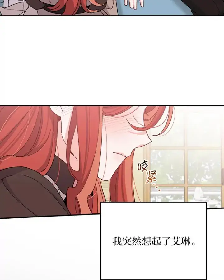 《反派的姐姐今天也很心累》62.撩动心弦图76