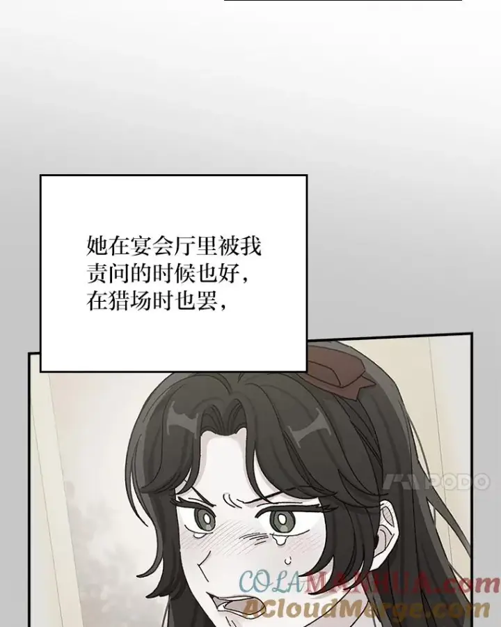 《反派的姐姐今天也很心累》62.撩动心弦图77