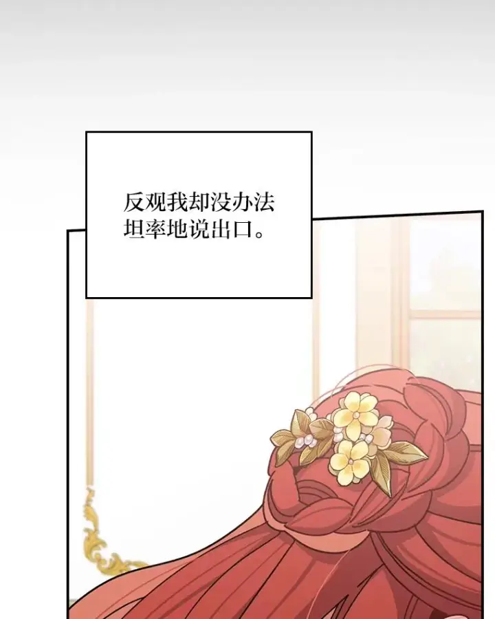 《反派的姐姐今天也很心累》62.撩动心弦图79