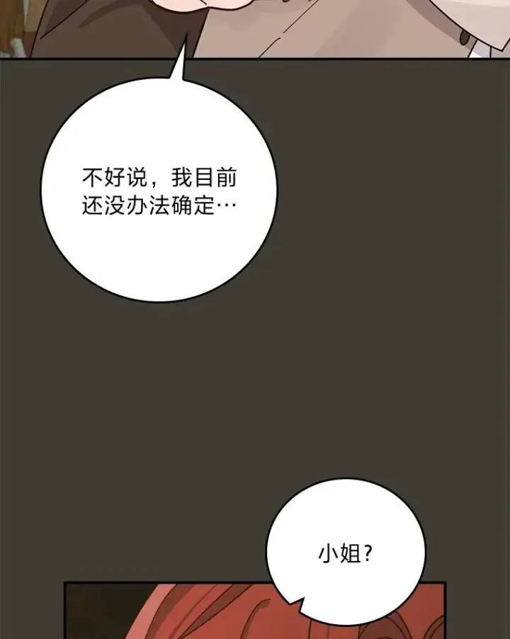 《反派的姐姐今天也很心累》62.撩动心弦图8