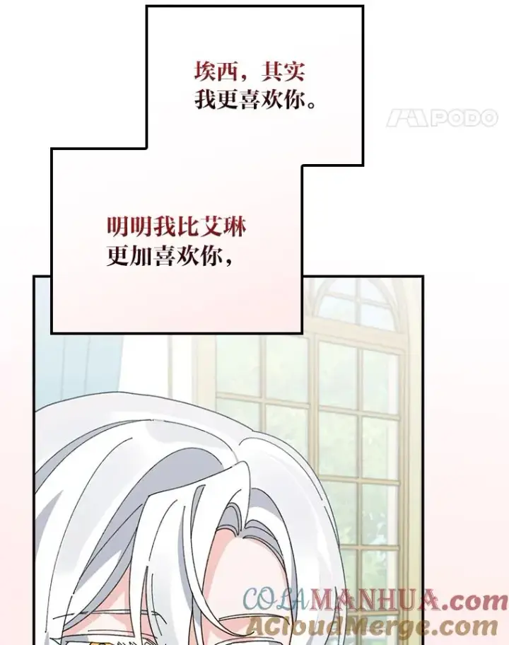 《反派的姐姐今天也很心累》62.撩动心弦图81
