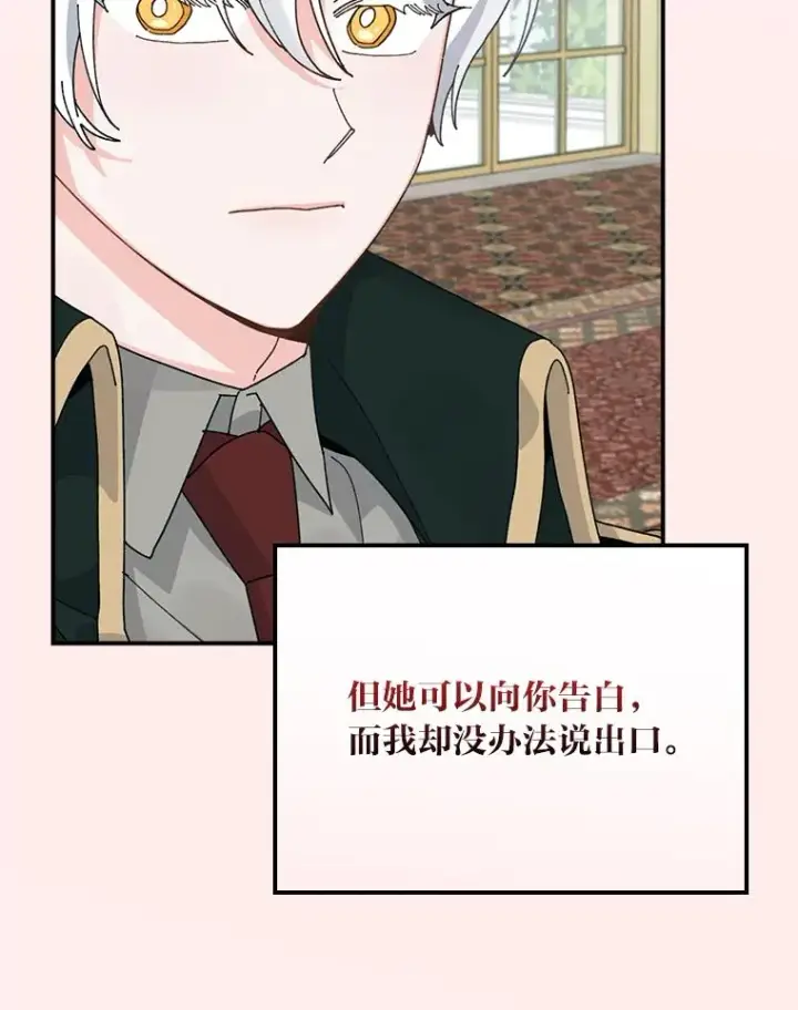 《反派的姐姐今天也很心累》62.撩动心弦图82
