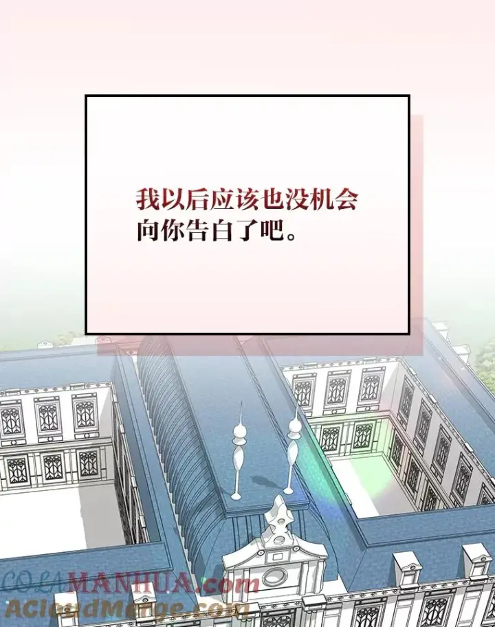 《反派的姐姐今天也很心累》62.撩动心弦图85