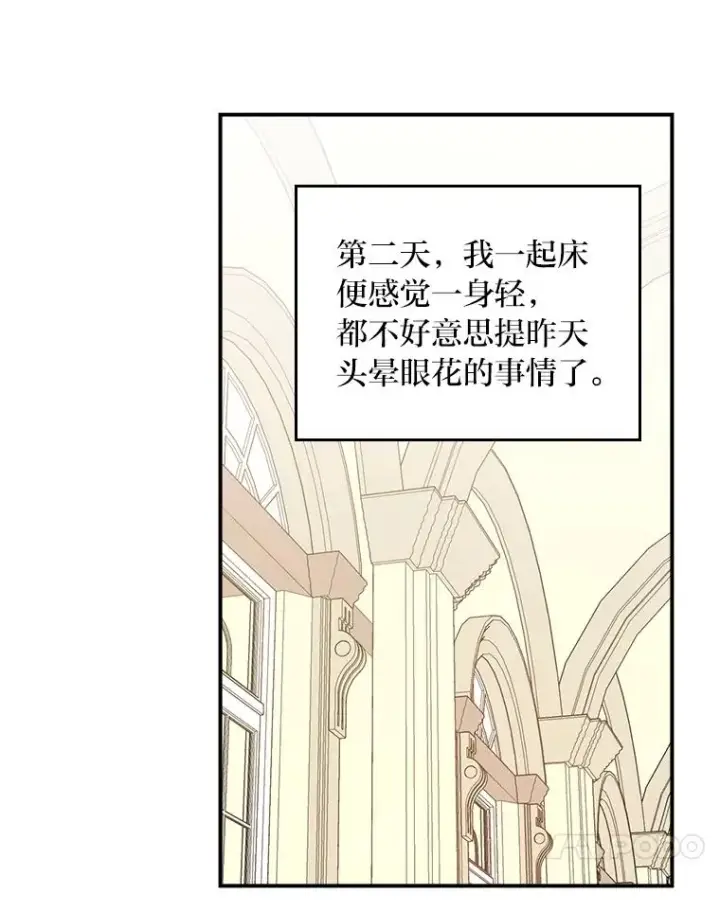 《反派的姐姐今天也很心累》62.撩动心弦图87