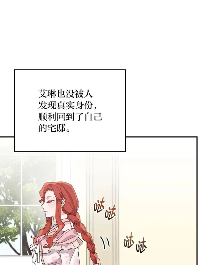 《反派的姐姐今天也很心累》62.撩动心弦图88