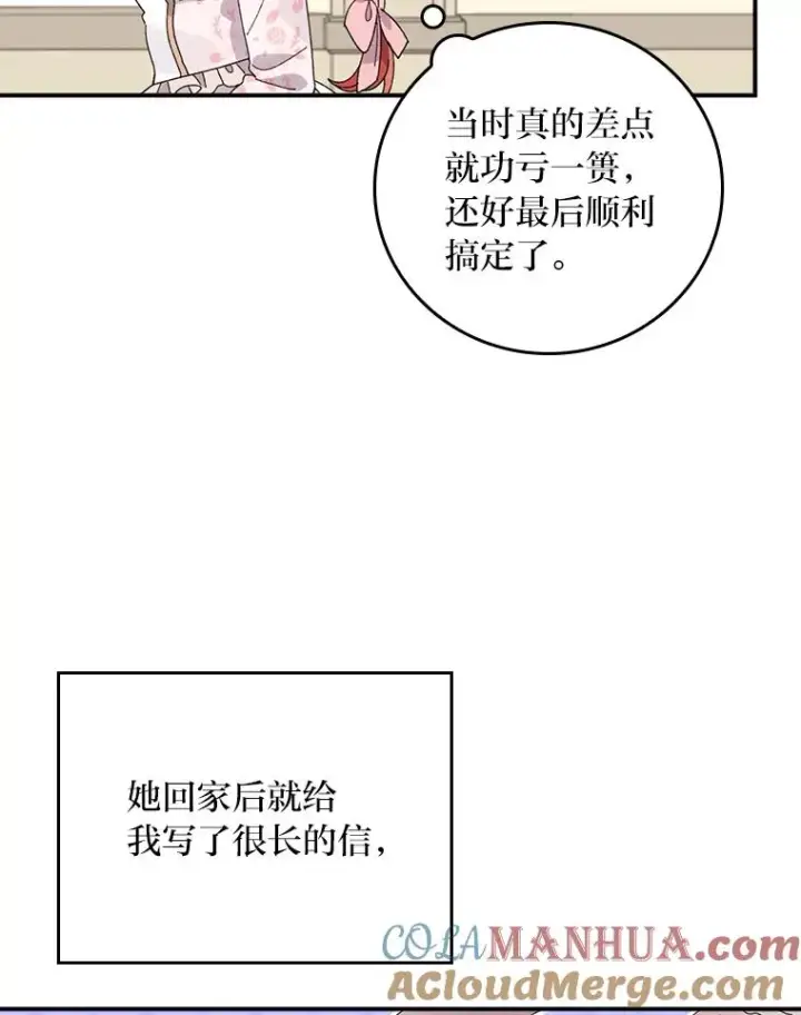 《反派的姐姐今天也很心累》62.撩动心弦图89