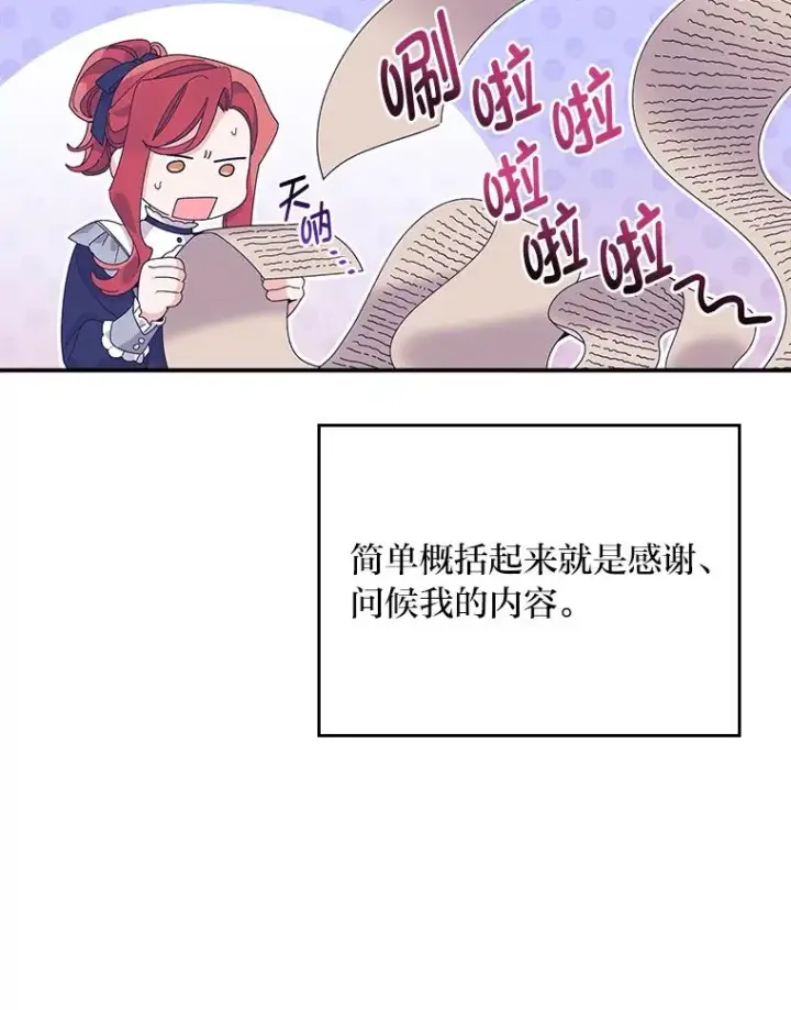 《反派的姐姐今天也很心累》62.撩动心弦图90