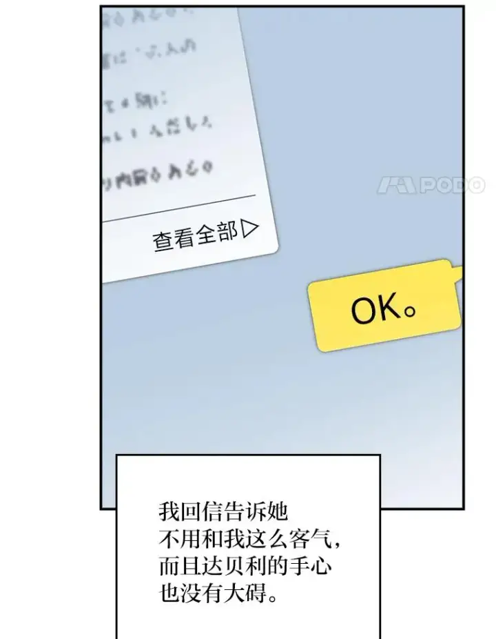 《反派的姐姐今天也很心累》62.撩动心弦图91