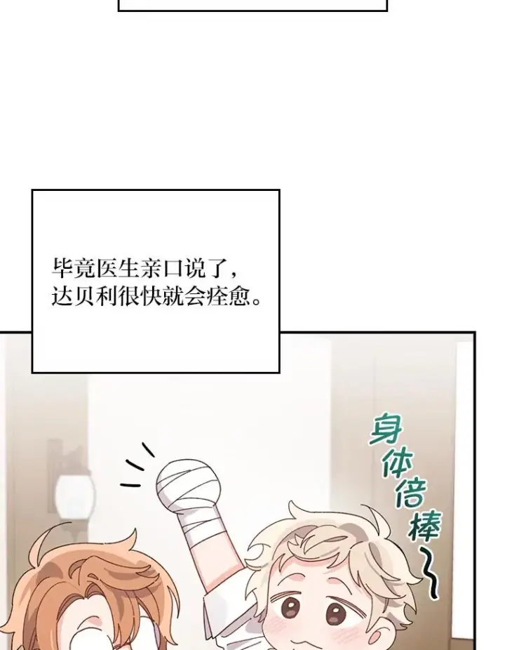 《反派的姐姐今天也很心累》62.撩动心弦图92