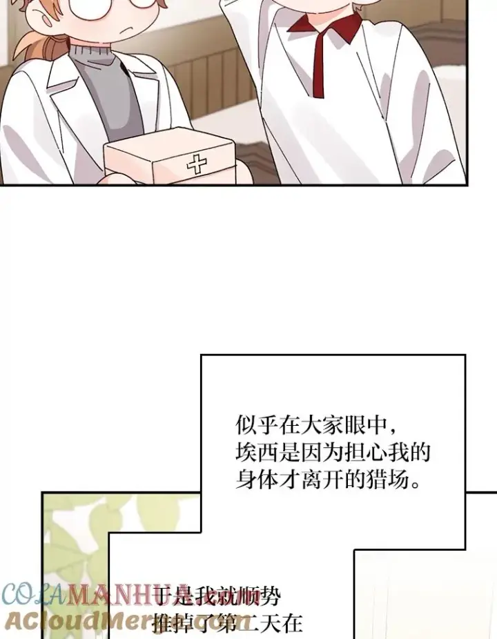 《反派的姐姐今天也很心累》62.撩动心弦图93