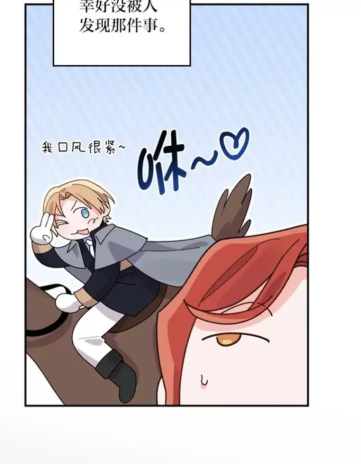 《反派的姐姐今天也很心累》62.撩动心弦图95