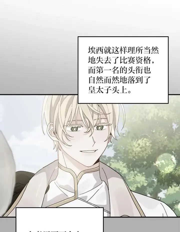 《反派的姐姐今天也很心累》62.撩动心弦图96