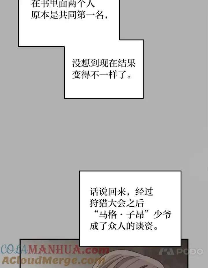 《反派的姐姐今天也很心累》62.撩动心弦图97