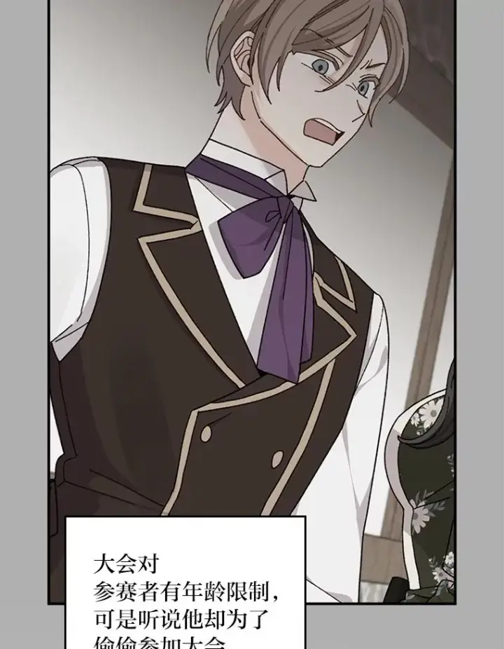 《反派的姐姐今天也很心累》62.撩动心弦图98