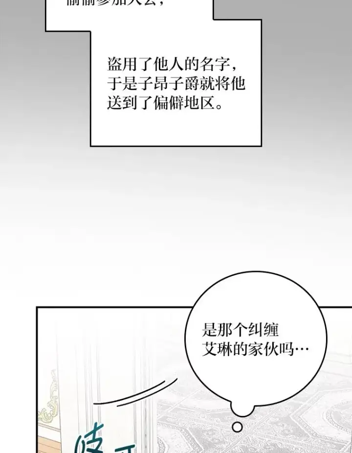 《反派的姐姐今天也很心累》62.撩动心弦图99
