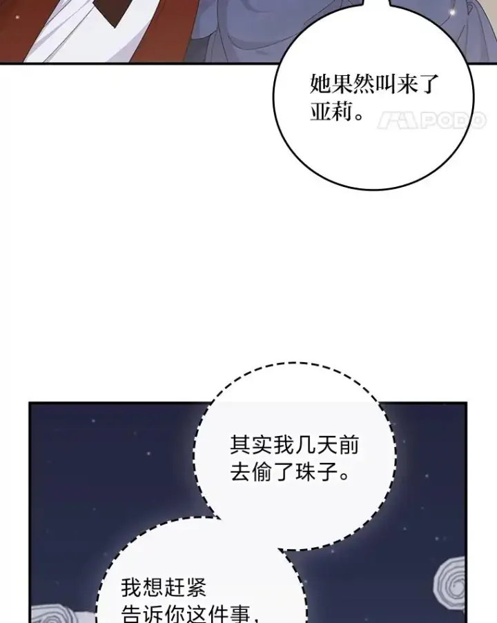 《反派的姐姐今天也很心累》63.夜来起舞图11