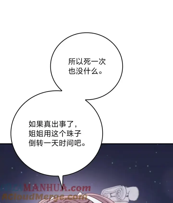 《反派的姐姐今天也很心累》63.夜来起舞图13