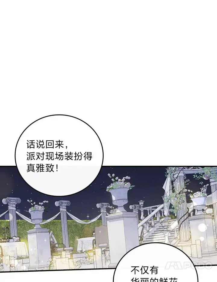 《反派的姐姐今天也很心累》63.夜来起舞图18