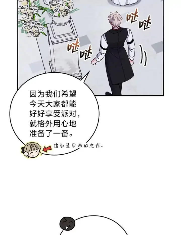 《反派的姐姐今天也很心累》63.夜来起舞图20