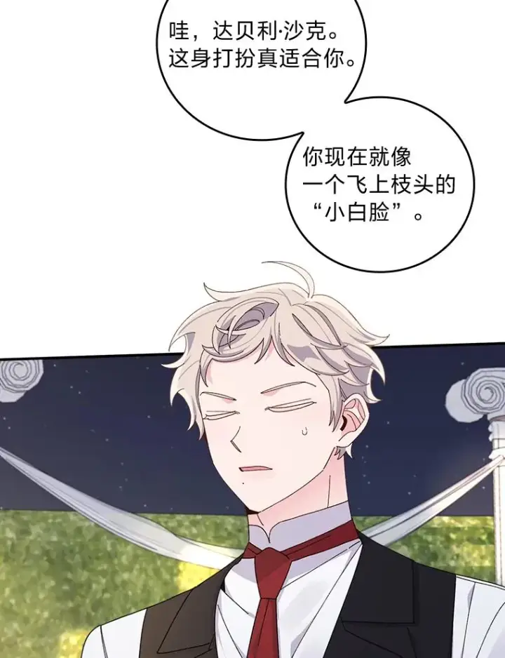 《反派的姐姐今天也很心累》63.夜来起舞图21