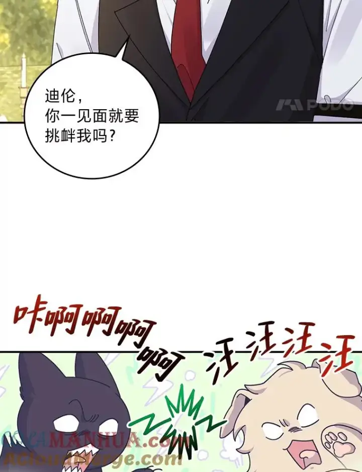 《反派的姐姐今天也很心累》63.夜来起舞图22