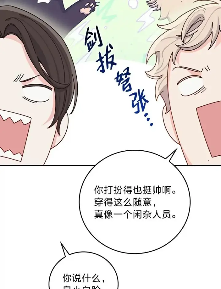 《反派的姐姐今天也很心累》63.夜来起舞图23