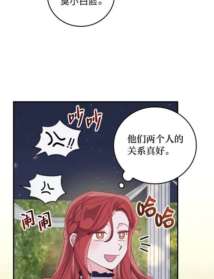 《反派的姐姐今天也很心累》63.夜来起舞图24