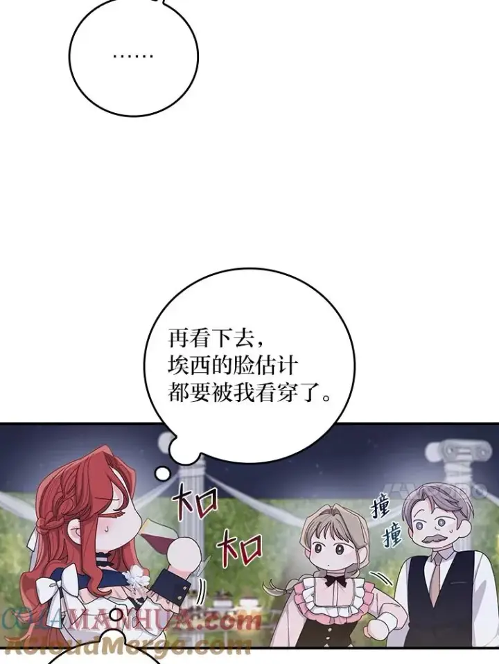 《反派的姐姐今天也很心累》63.夜来起舞图28