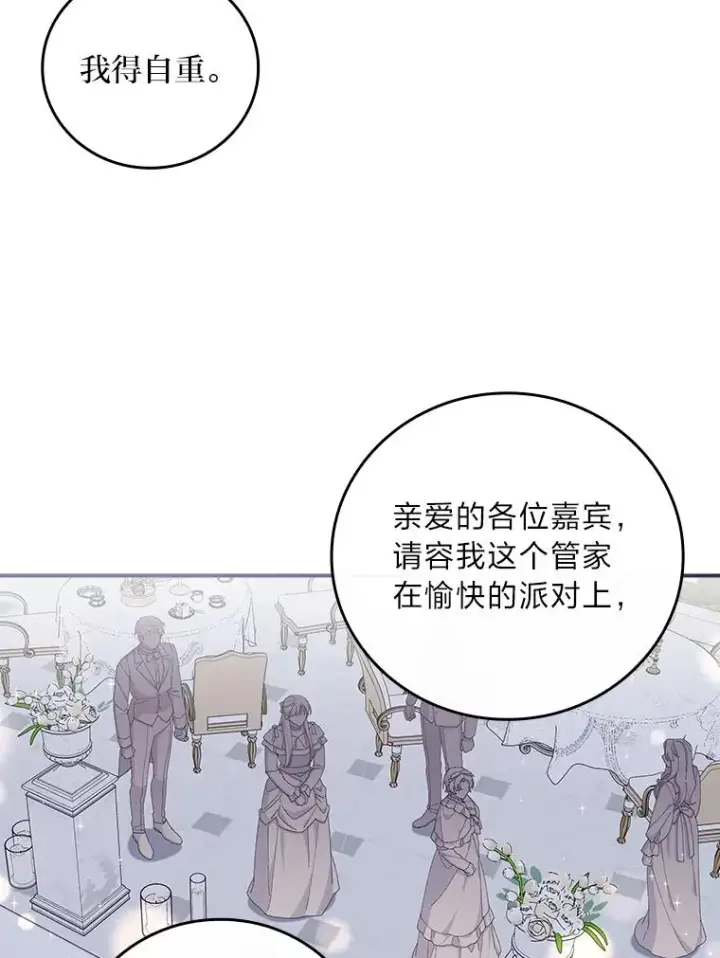 《反派的姐姐今天也很心累》63.夜来起舞图29