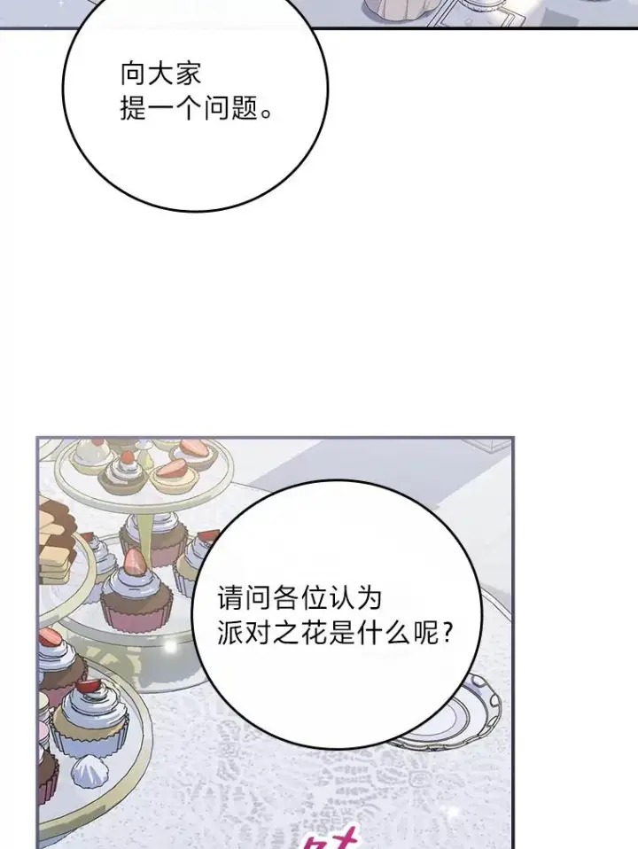 《反派的姐姐今天也很心累》63.夜来起舞图30