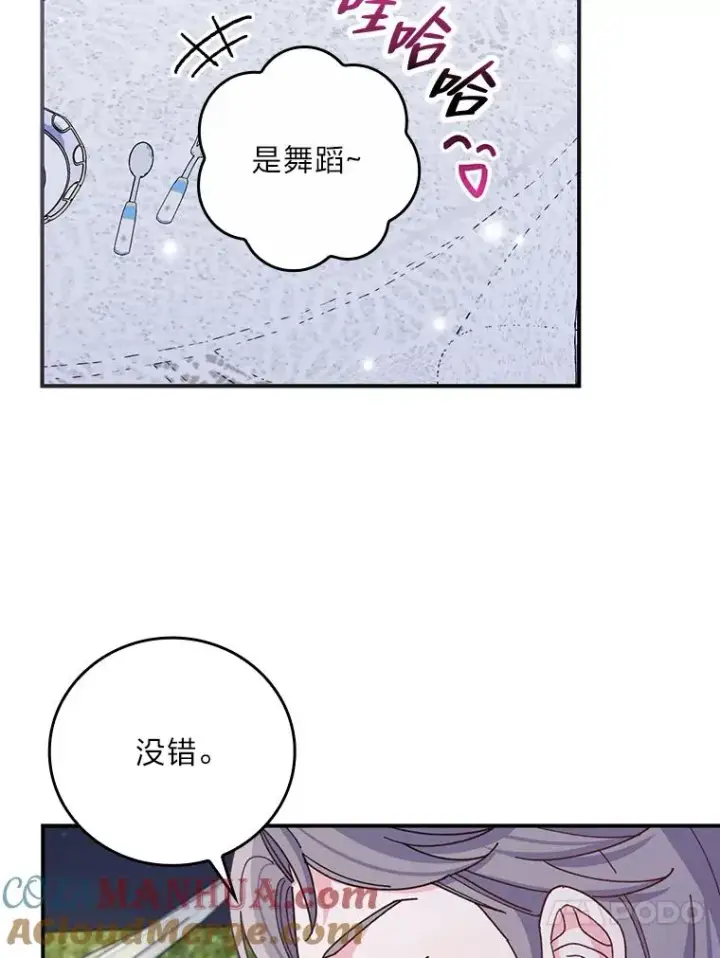 《反派的姐姐今天也很心累》63.夜来起舞图31